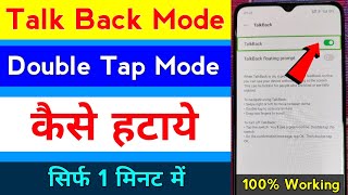 double tap kaise hataye  talk back kaise off kare  how to remove double tap on android [upl. by Namsaj]