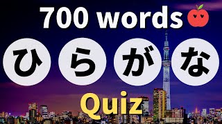 【700 words Hiragana Quiz】ひらがな test  125 [upl. by Nosahc]