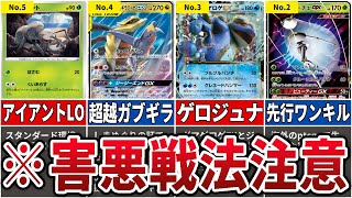 【ポケカ】戦法が最悪過ぎた害悪デッキ7選 [upl. by Eahsan483]