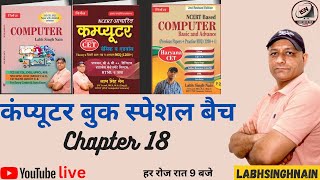 Chapter 18 Database  LabhSinghNain Computer Book  HSSC  SSC CGL  ICT  UPSSSC  Railway RRB CHSL [upl. by Ailadgim]