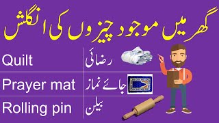 Daily Use Vocabulary Words in House with Urdu Meanings  Vocabineer [upl. by Canada207]