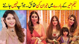 Neelam Muneer Biography  Family  Age [upl. by Coulombe907]