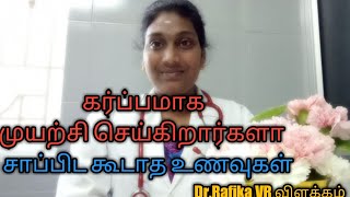 Avoid foods to try to getting pregnant in Tamil  Avoid foods trying pregnant in Tamil  pregnancy [upl. by Jamille]