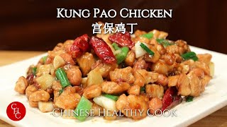 Kung Pao Chicken how to make authentic Kung Pao sauce 宫保鸡丁 [upl. by Llenaj7]