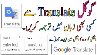 Google Translate  How To Translate English To Urdu Using Mobile Camera [upl. by Nanaek]