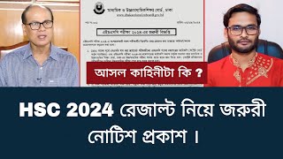 HSC 2024 রেজাল্ট নিয়ে জরুরী নোটিশ  hsc exam 2024 update news [upl. by Romeo894]