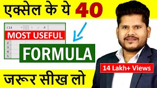 40 most useful excel formula and functions  excel formulas in hindi  formula tutorial [upl. by Lilak]