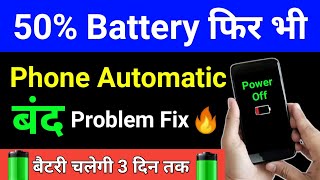 Automatic Mobile Battery Discharge Problem Fix  Phone Automatic Switch Off Problem Solution [upl. by Ruben]