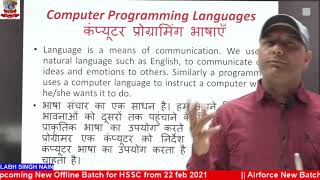 Computer Class16  Haryana Police Computer Class By Labh Singh Nain  HSSC Computer in Hindi [upl. by Dumm]