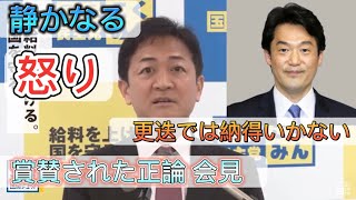 国民代表：玉木『小西議員のさらなる処分を求める』 [upl. by Mairym]