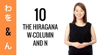 10Day Hiragana Challenge Day 10  Learn to Read and Write Japanese [upl. by Assilym287]