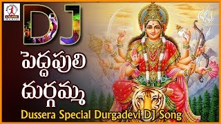 Kallaku Gajjelu Kattukoni  Pedhapuli song  Dussehra  2024 Durgamma Songs  Telugu Devotional Song [upl. by Almeria510]