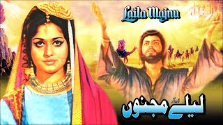 LAILA MAJNU 1974  WAHEED MURAD RANI ZAMURRAD NANHA  OFFICIAL PAKISTANI MOVIE [upl. by Suzann75]