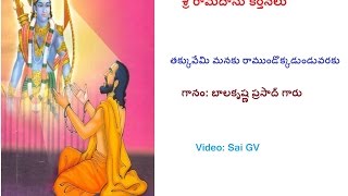 Takkuvemi Manaku  Ramadasu Navaratna Kirtana By G BalaKrishn prasad garu [upl. by Loferski]