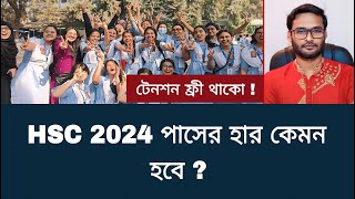 HSC 2024 পাসের হার কেমন হবে   hsc result 2024 update news [upl. by Bowes]