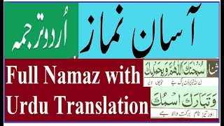 Full Namaz with Urdu Translation word by word By Abid Raja [upl. by Dasteel]