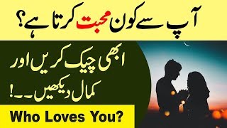 Ap Se Kon Mohabbat Karta Hai  Who Love You Check Karain Or Kamal Dekhain [upl. by Haidebez622]