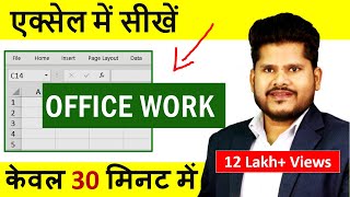 🤓 How To Do Office Work in Excel 👉 Work Smarter amp Faster  in Hindi [upl. by Beck]