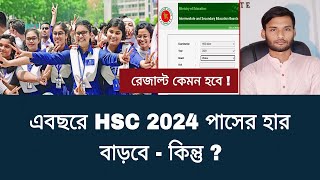 এবছরে HSC 2024 পাসের হার বাড়বে  কিন্তু A   hsc exam 2024 update news [upl. by Asirralc]