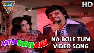 Na Bole Tum Video Song  Baton Baton Mein Movie  Amol Palekar Tina Ambani  Eagle Music [upl. by Sirob454]