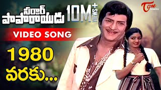 Sardar Paparayudu Songs  1980 Varaku  NTR  Sridevi [upl. by Nauqad]