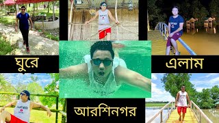 ঘুরে এলাম Arshinagar Holiday Resort 🏡 Gazipur  Flight Mood ✈️ [upl. by Argella18]