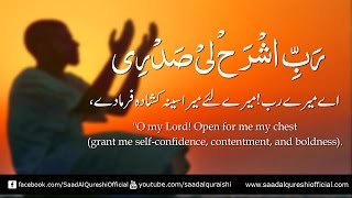 Rabbisrahli Dua for Speaking  Dua For Speech  Dua for confidence  Dua of Prophet Musa [upl. by Nerol]