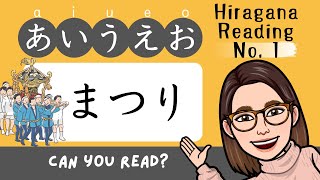 Hiragana Reading 1 AIUEO【Learn Japanese Alphabet】日本語ひらがなクイズ [upl. by Quintessa114]