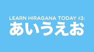 Learn Hiragana Today 2 あいうえお [upl. by Everson]