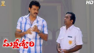 Venkatesh amp Brahmanandam Comedy Scene Full HD  Malliswari Telugu Movie  Funtastic Comedy [upl. by Eniledam22]