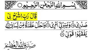 kala rabbish rahli sadri wa yassirli amri surah taha ayat 2528kala rabbish rahli sadrikala rabbi [upl. by Ymereg124]