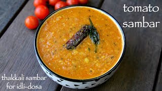 tomato sambar recipe  thakkali sambar  tomato sambar for idli amp dosa [upl. by Isyed225]