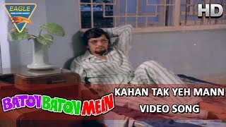 Baton Baton Mein Movie  Kahan Tak Video Song  Amol Palekar Tina Ambani  Eagle Hindi Movies [upl. by Wallinga]