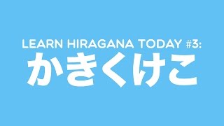 Learn Hiragana Today 3 かきくけこ [upl. by Gavra]