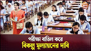 এইচএসসি ও সমমান পরীক্ষার সময়সূচি ঘোষণা  HSC Exam 2024  Channel 24 [upl. by Neik462]