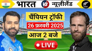 39 India vs New Zealand Champion Trophy Match  IND vs NZ  Sports mic Commentry  Cricket 24 [upl. by Luemas]