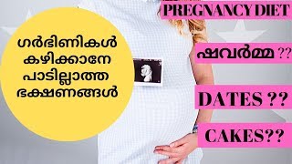 Foods To Avoid During Pregnancy Malayalam [upl. by Atiras]