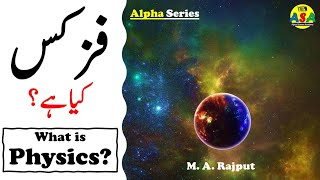 What is Physics in Urdu [upl. by Yelrebma]