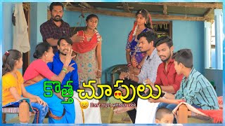 Pelli choopulu  Ultimate village comedy  Creative Thinks A to Z [upl. by Elleinnod241]