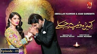 Kahin Deep Jalay  Episode 03  Imran Ashraf  Neelam Muneer  GeoKahani [upl. by Boylan]