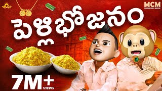 పెళ్లిభోజనం  Middle Class Madhu telugu comedy video  Latest telugu short film 2020  Filmymoji [upl. by Anerroc]