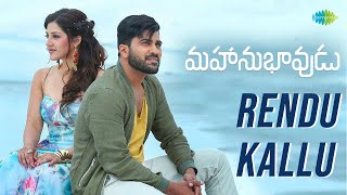 Rendu Kallu Video Song  Mahanubhavudu  Sharwanand  Mehreen  Thaman S [upl. by Watson761]