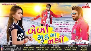 Baby Ne Bournvita Pivdavu  New GUJARATI SUPERHIT SONG 2019  Raghav Digital  Umesh Barot [upl. by Ellah939]