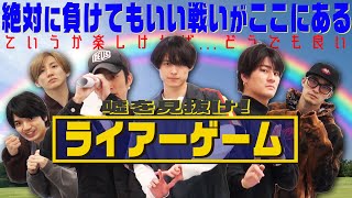 SixTONES  ライアーゲーム  松村北斗W主演映画にちなんで [upl. by Nrol329]